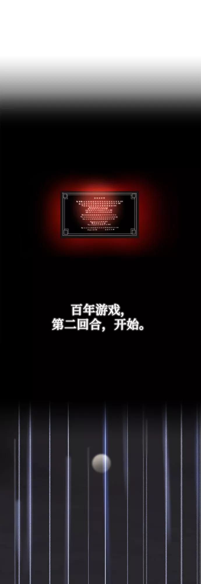 《百年游戏》第6话 第14页