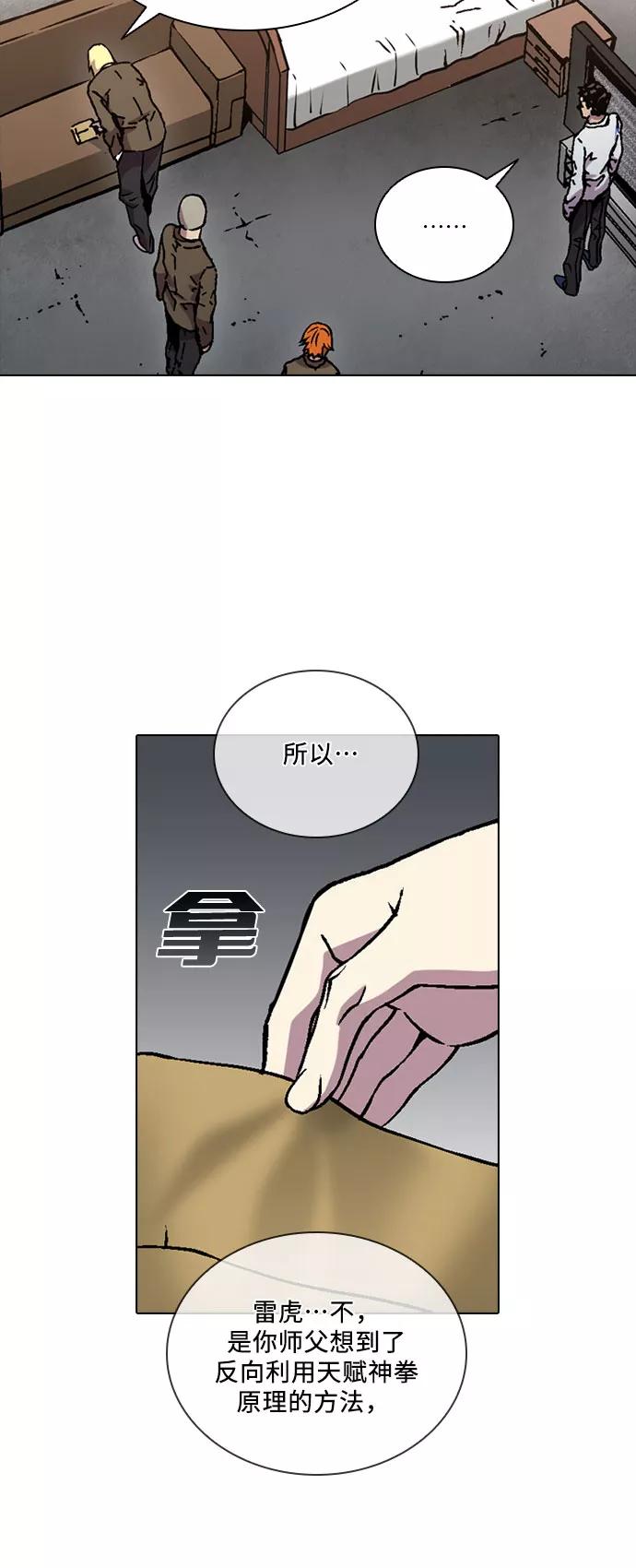 《真理》第60话 第51页