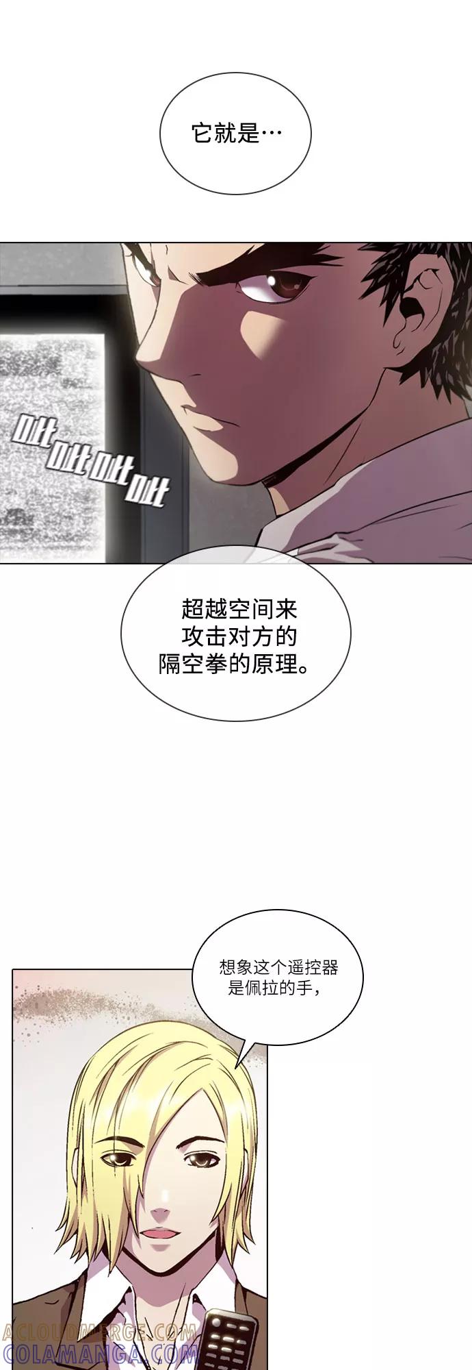 《真理》第60话 第13页