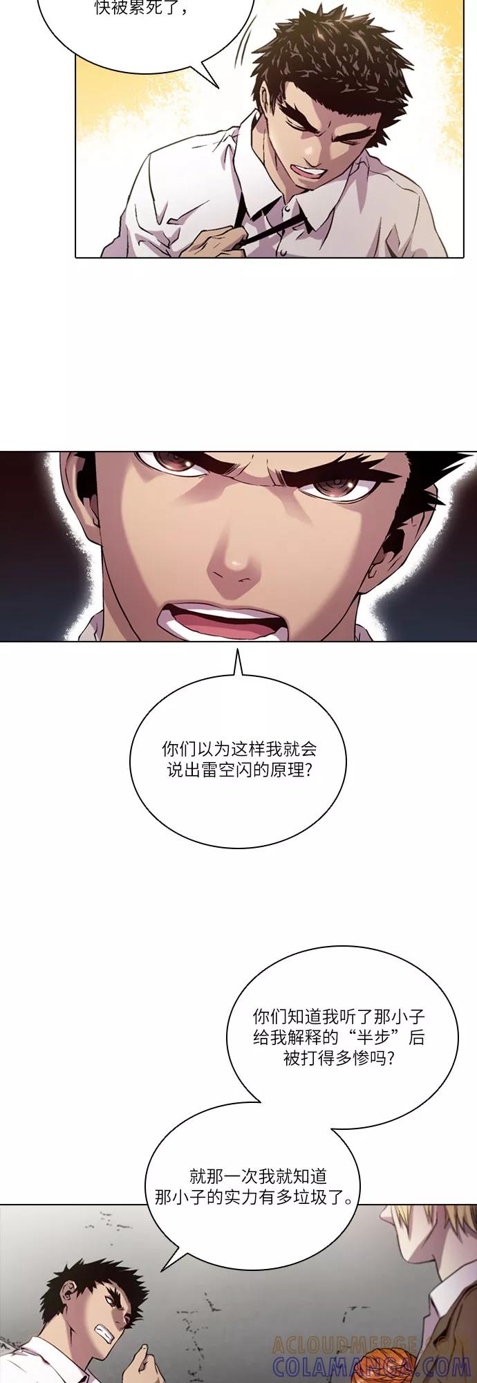 《真理》第60话 第4页