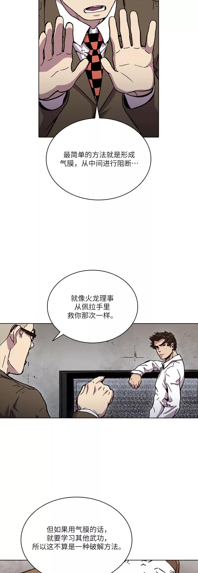《真理》第60话 第50页