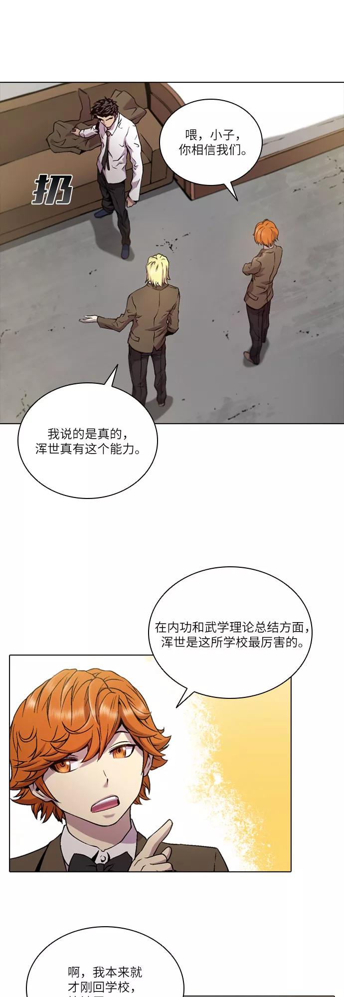 《真理》第60话 第3页