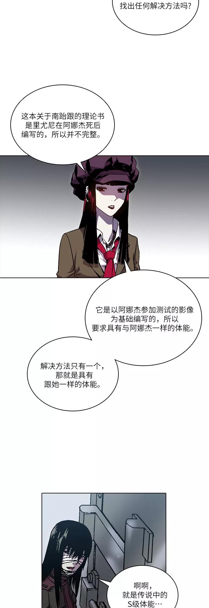 《真理》第60话 第36页