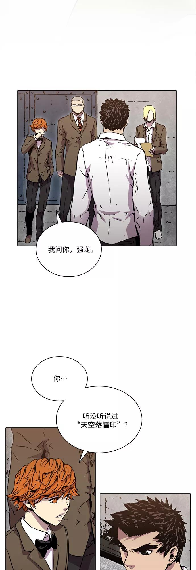 《真理》第60话 第53页
