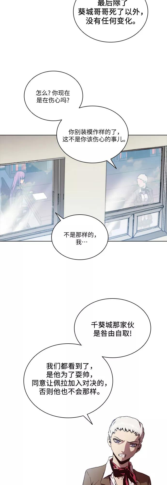 《真理》第60话 第21页