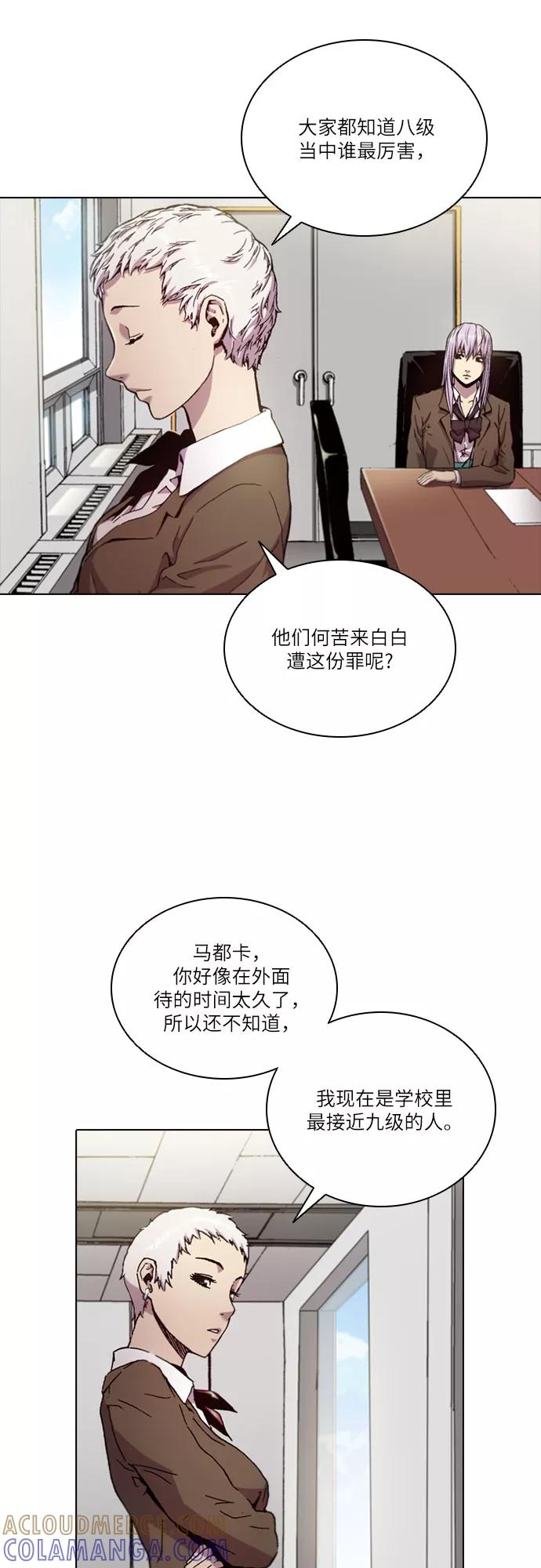 《真理》第60话 第19页