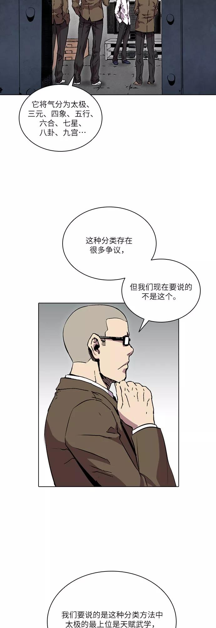 《真理》第60话 第44页