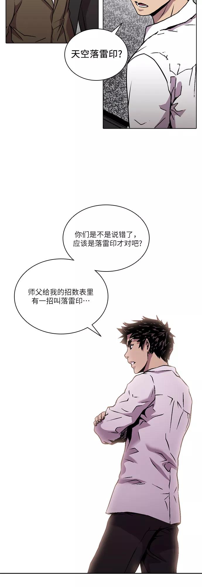 《真理》第60话 第54页