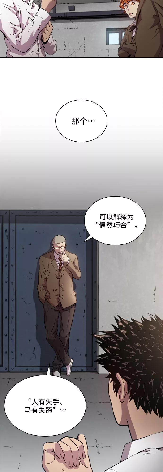 《真理》第60话 第5页