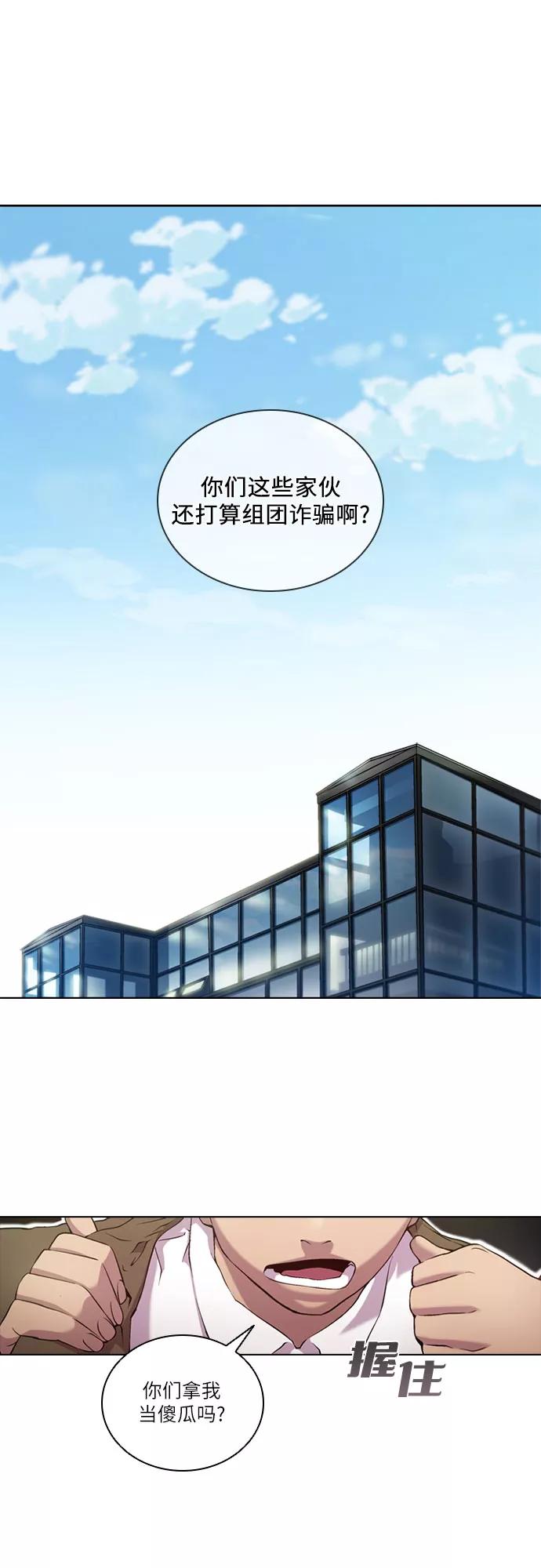 《真理》第60话 第2页
