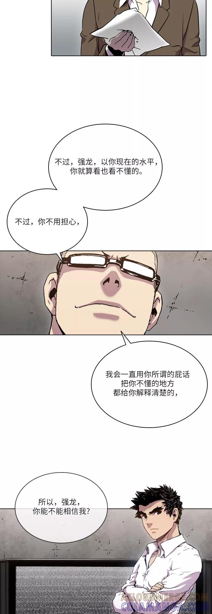 《真理》第60话 第58页