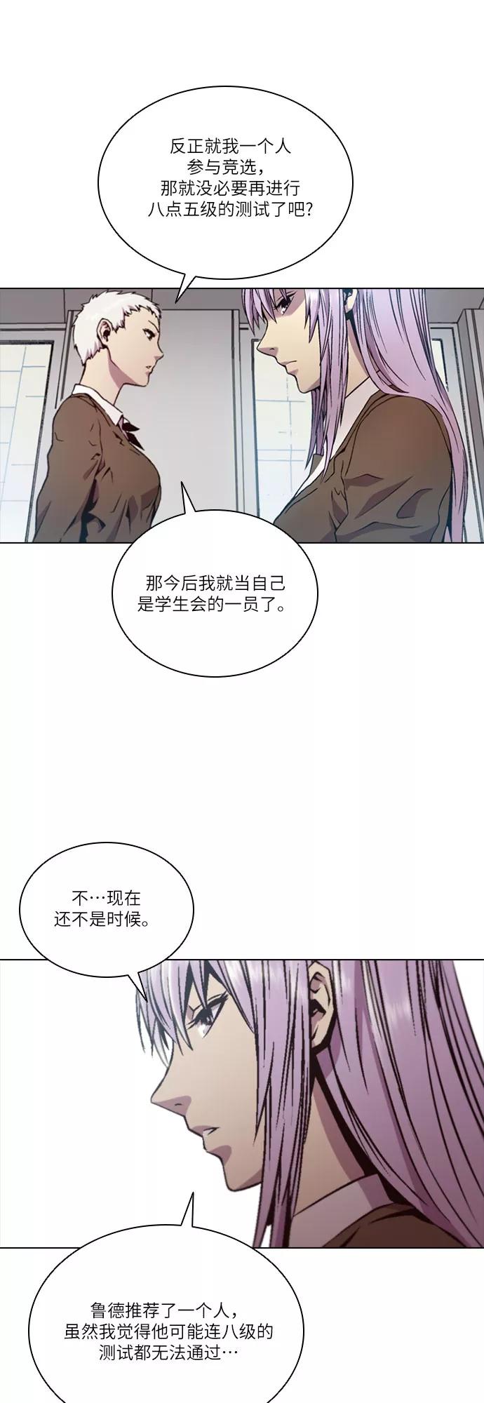 《真理》第60话 第24页