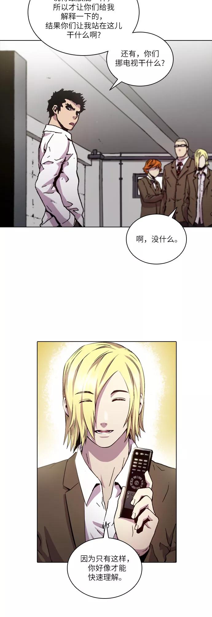 《真理》第60话 第9页