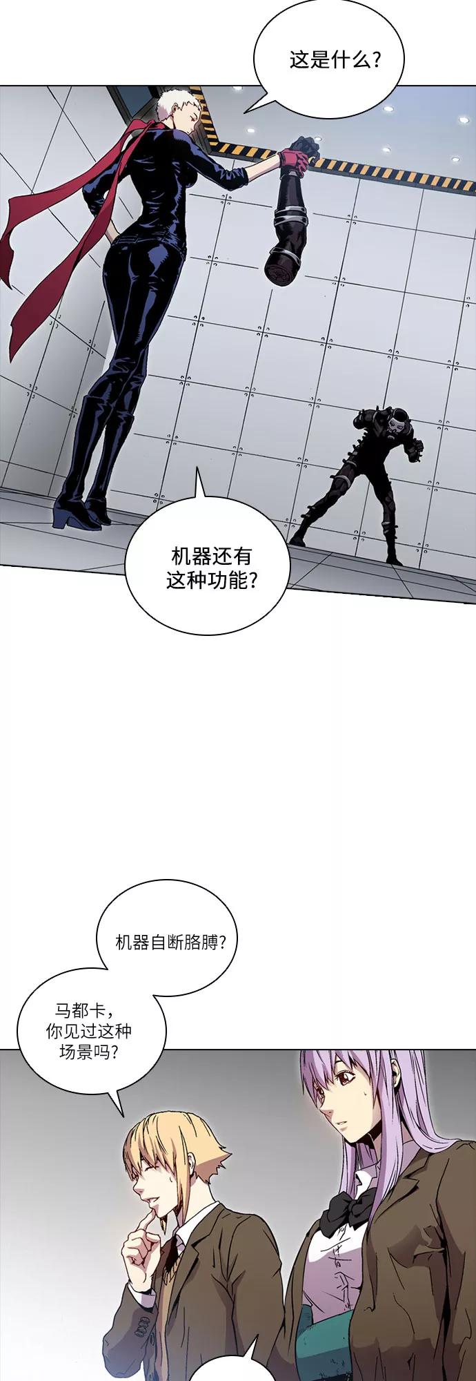 《真理》第61话 第28页