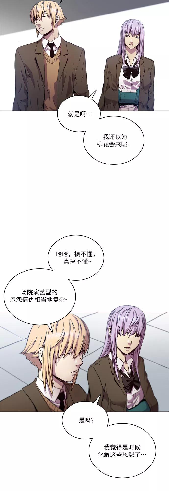 《真理》第61话 第8页