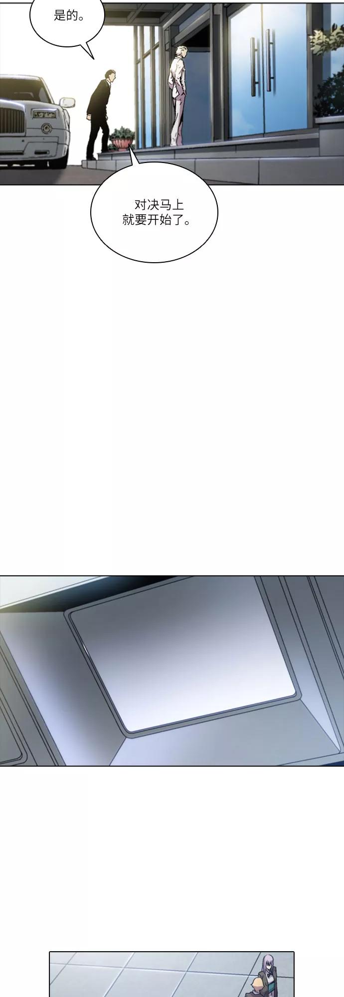 《真理》第61话 第4页