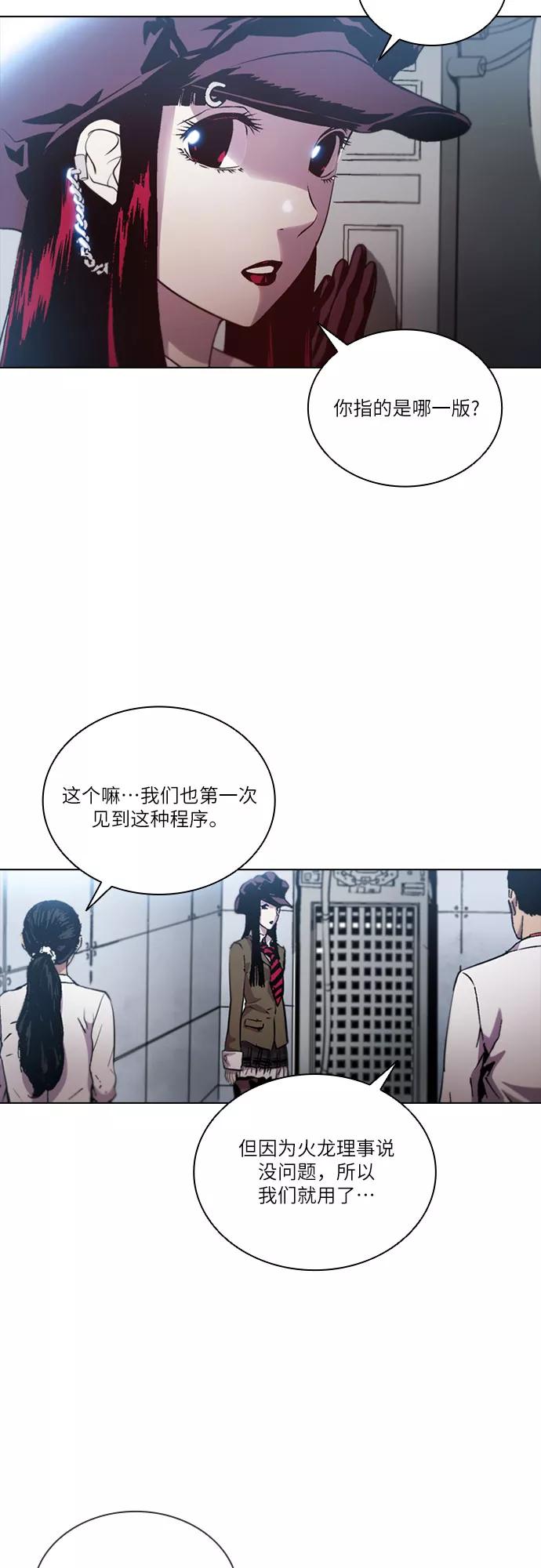《真理》第62话 第6页