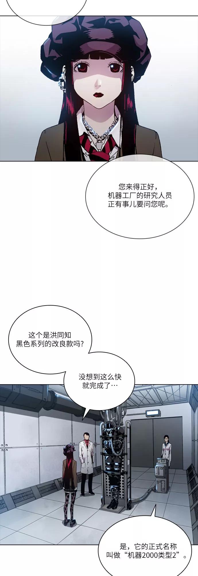 《真理》第62话 第2页