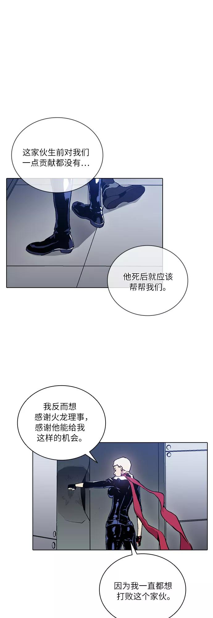 《真理》第63话 第29页