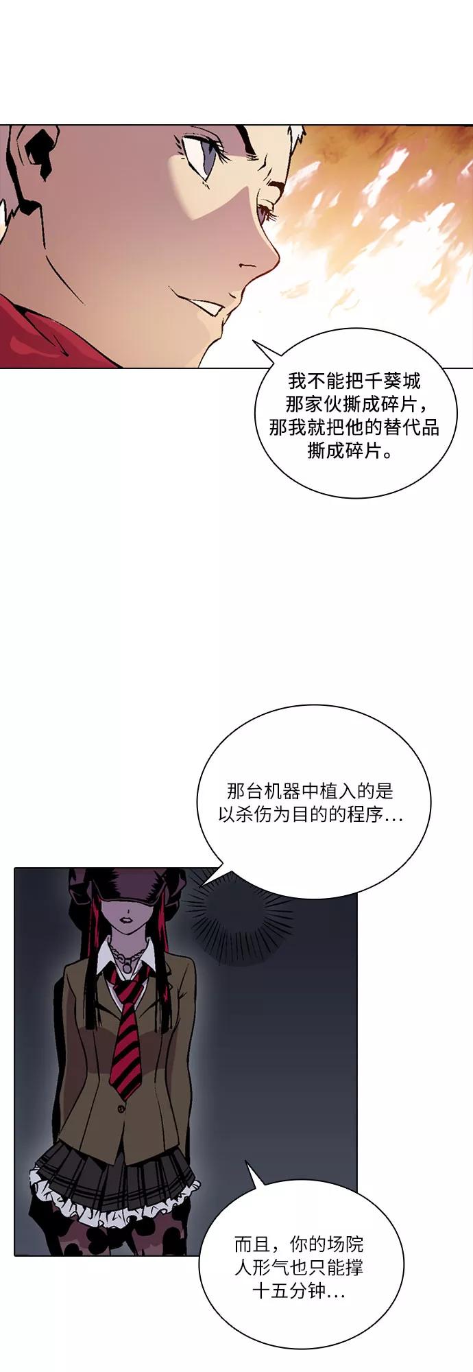 《真理》第63话 第32页