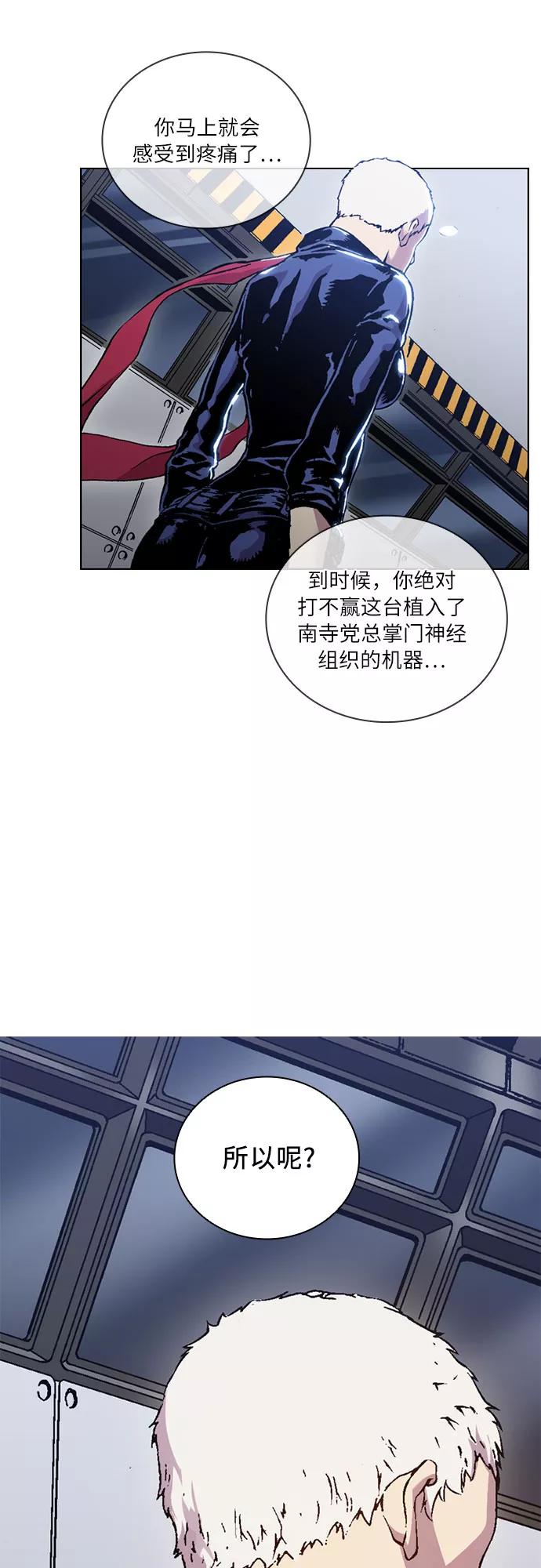 《真理》第63话 第33页