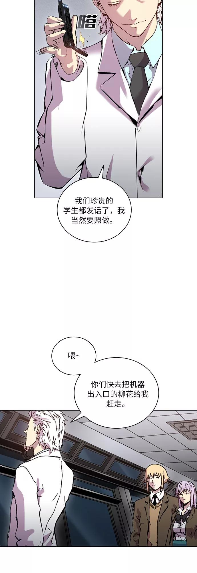 《真理》第63话 第39页