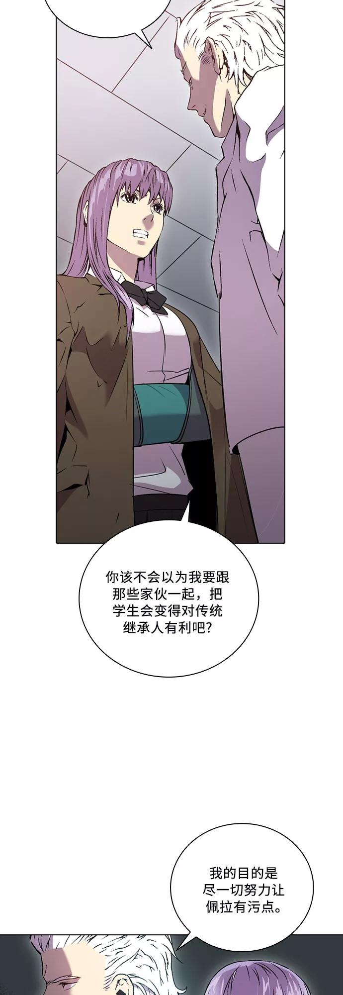 《真理》第63话 第45页