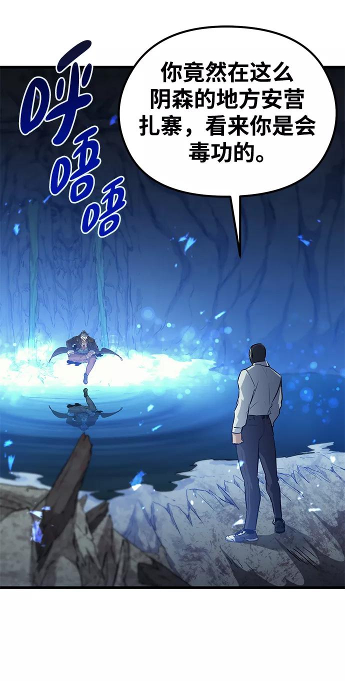 《鬼灵王》第65话 第75页