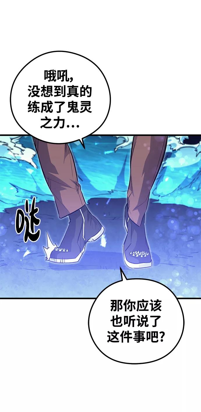 《鬼灵王》第65话 第83页