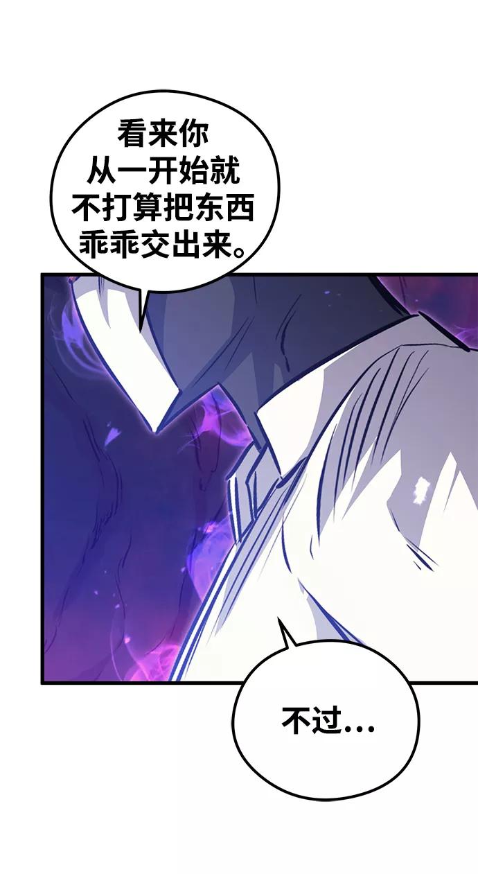 《鬼灵王》第65话 第81页