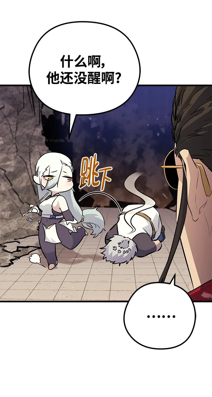 《鬼灵王》第65话 第59页