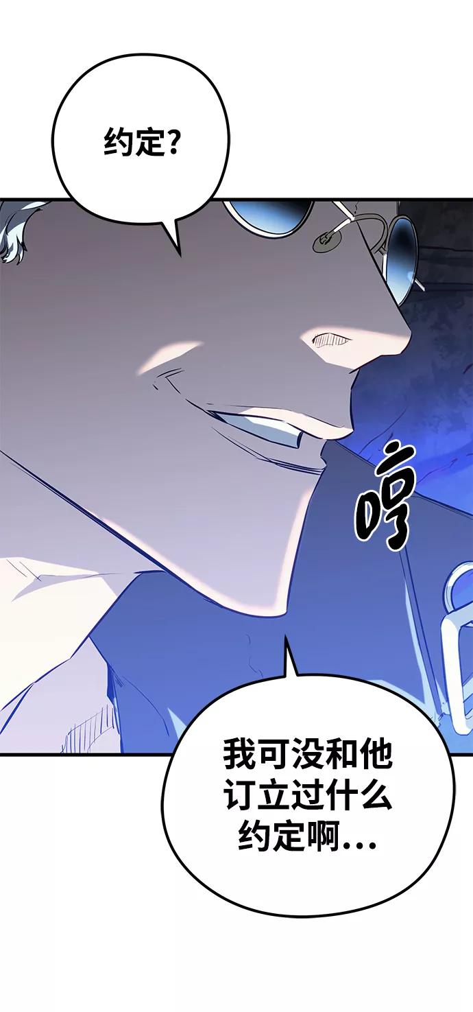 《鬼灵王》第65话 第77页