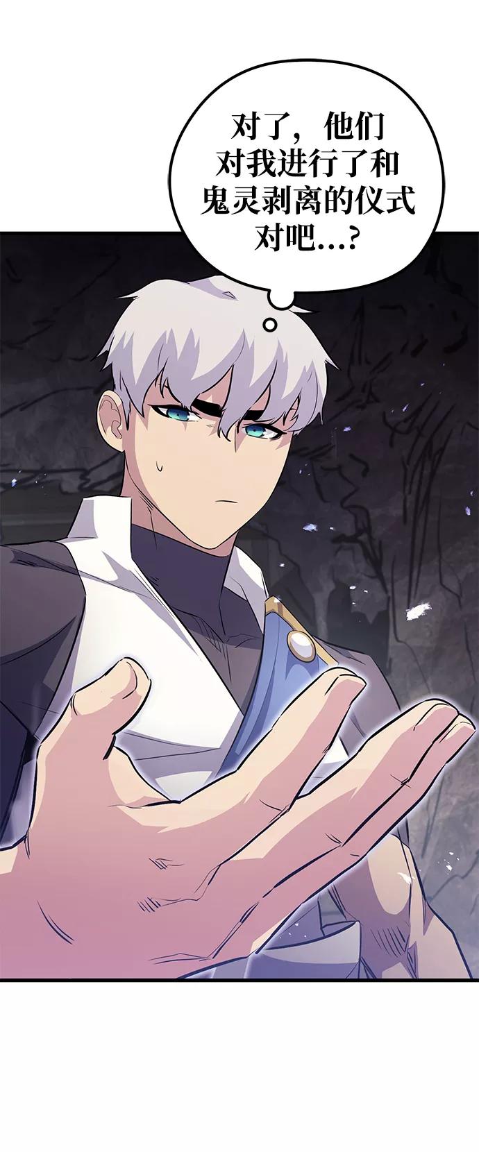 《鬼灵王》第65话 第45页