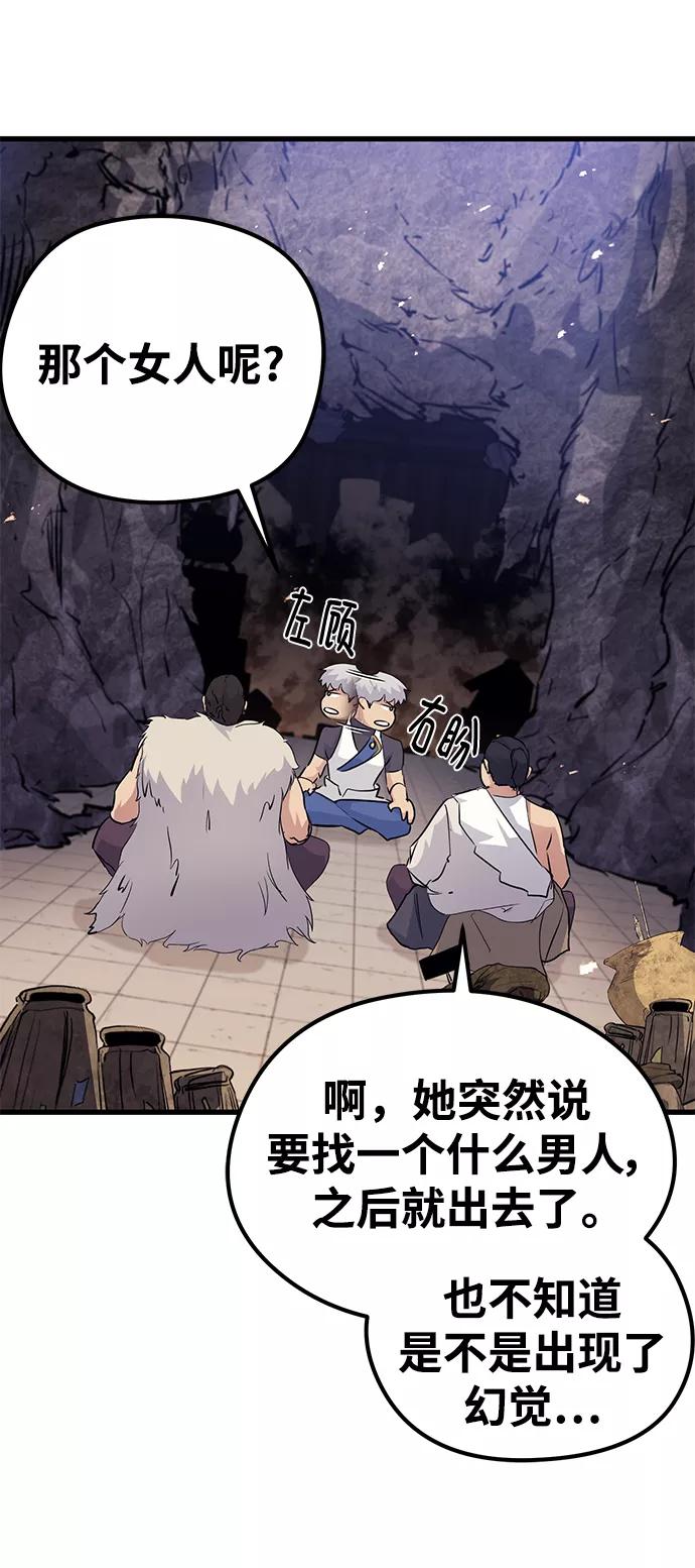 《鬼灵王》第65话 第56页