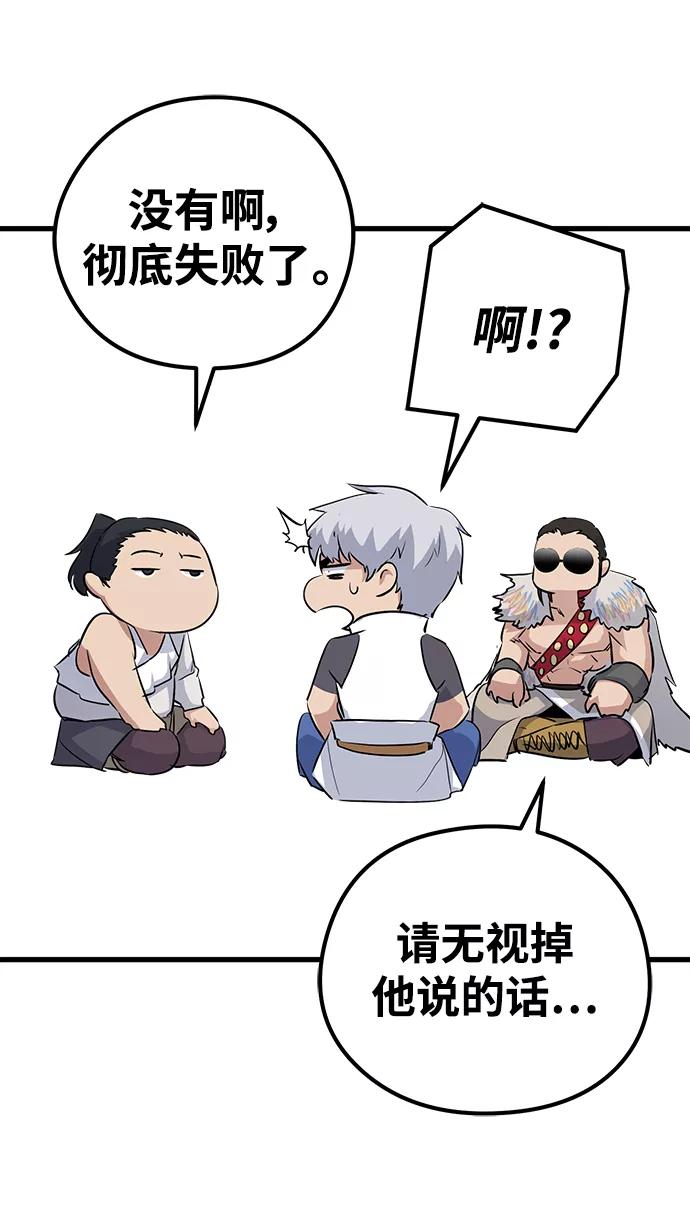 《鬼灵王》第65话 第48页