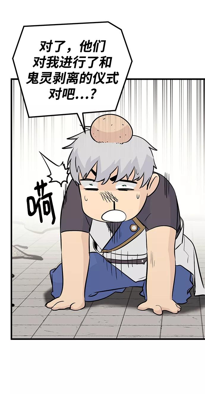 《鬼灵王》第65话 第60页