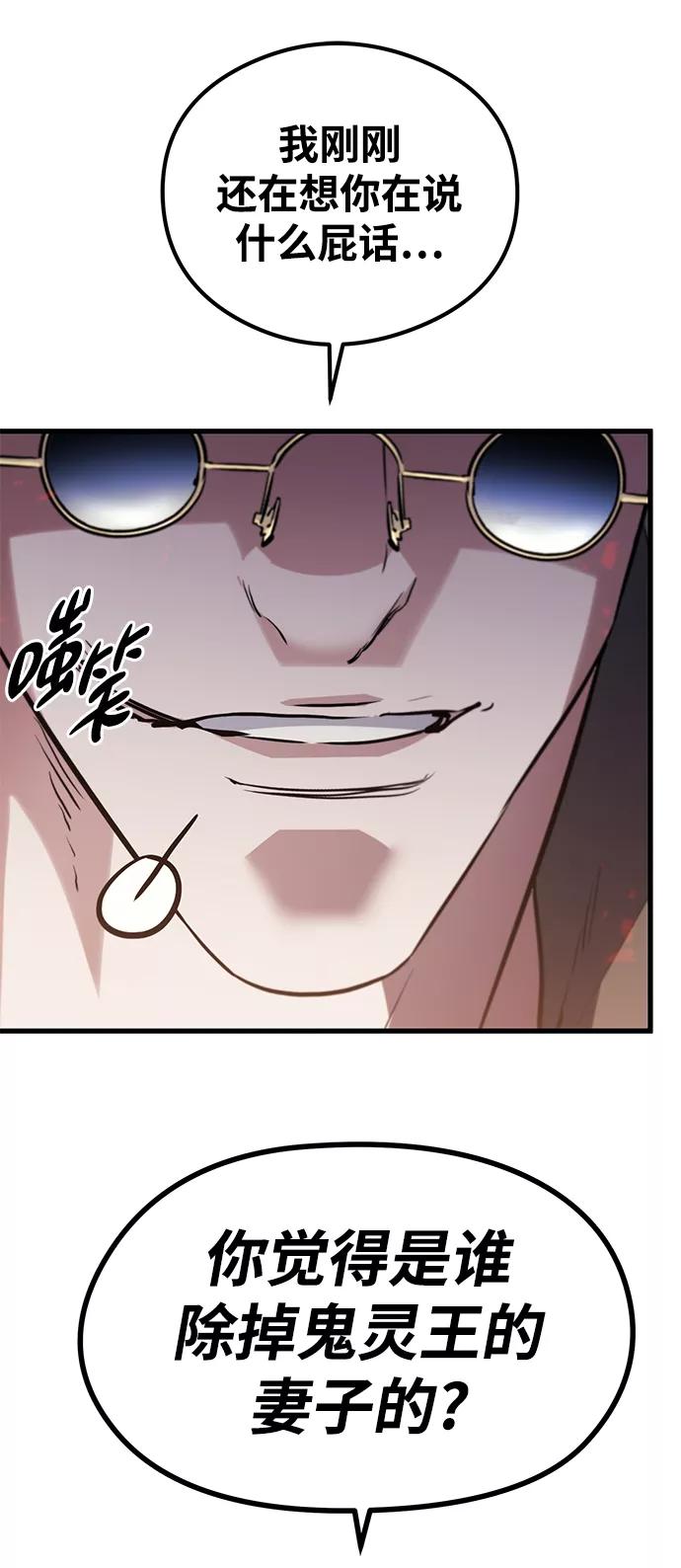 《鬼灵王》第66话 第77页