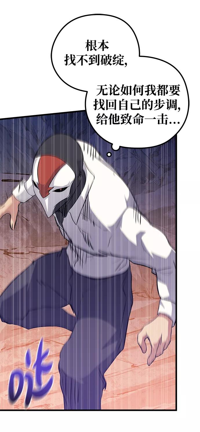 《鬼灵王》第66话 第48页