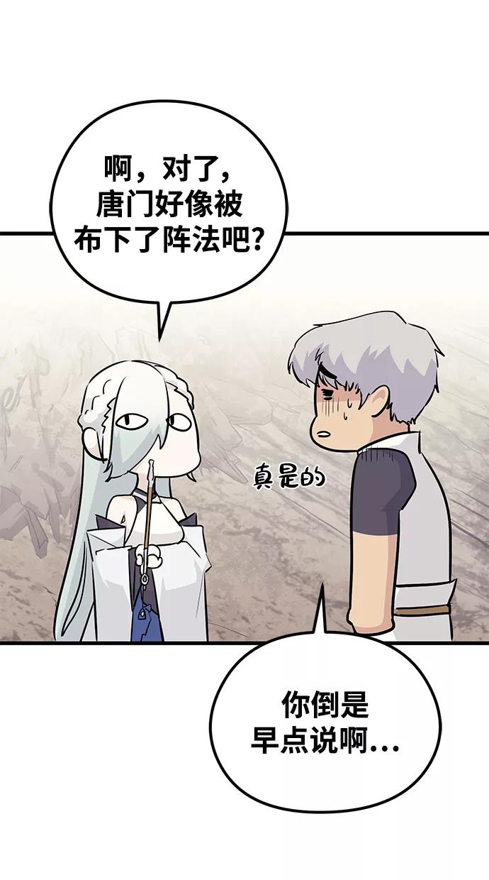 《鬼灵王》第66话 第11页