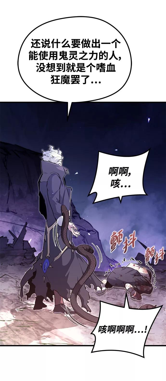 《鬼灵王》第66话 第74页