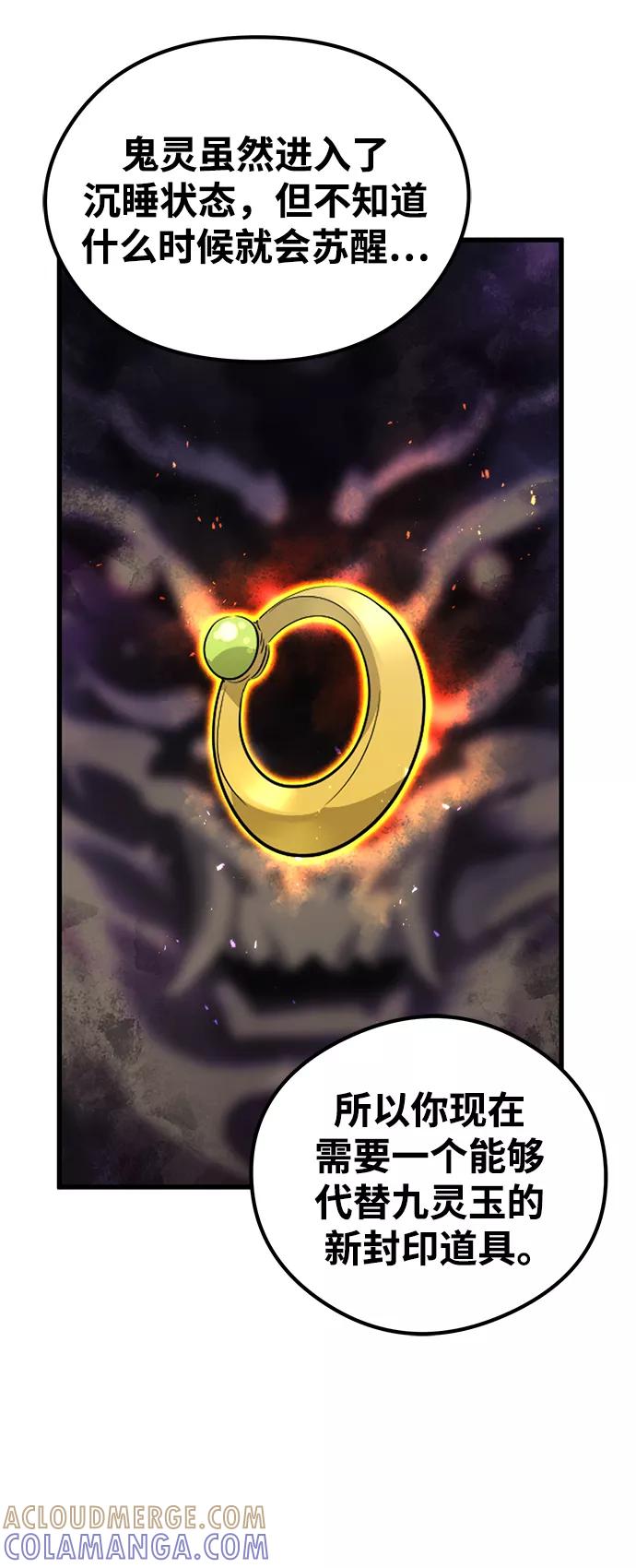 《鬼灵王》第66话 第16页