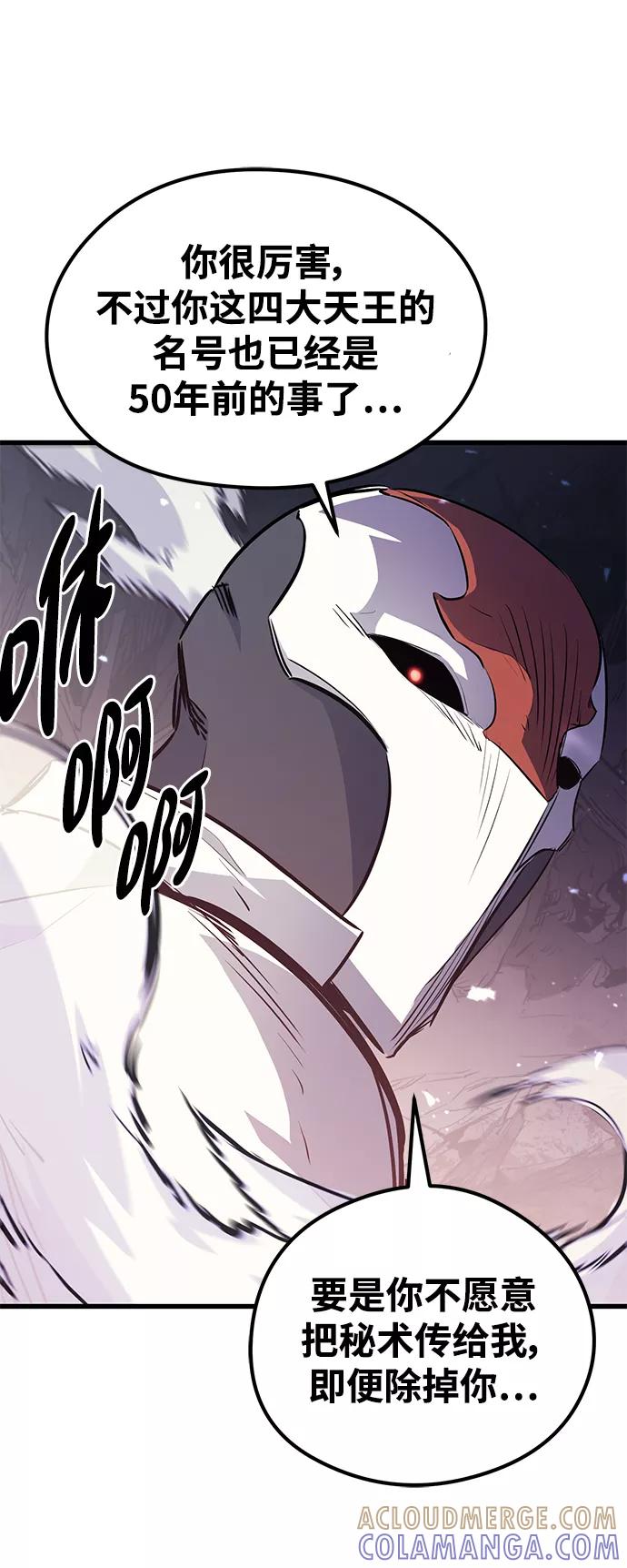 《鬼灵王》第66话 第67页