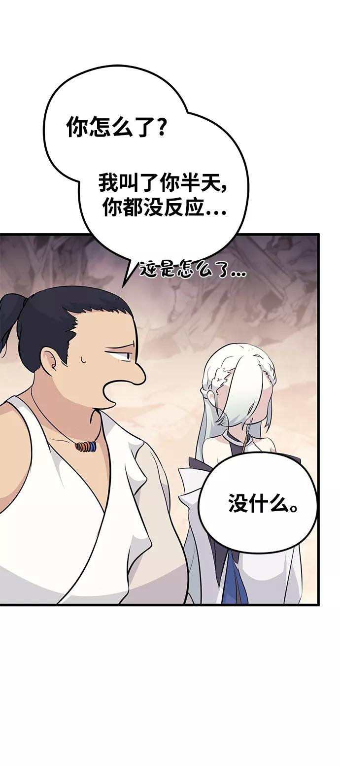 《鬼灵王》第66话 第8页