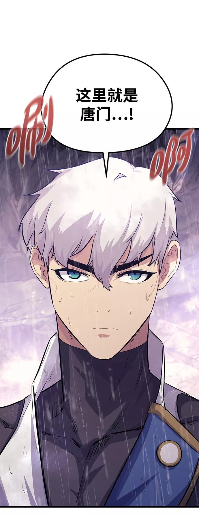 《鬼灵王》第66话 第86页