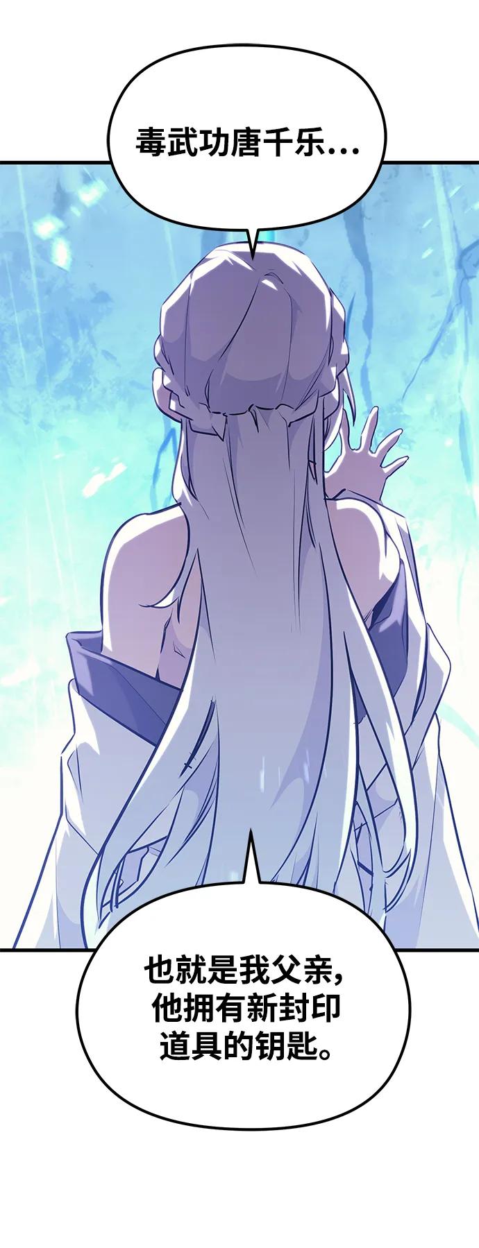 《鬼灵王》第66话 第17页