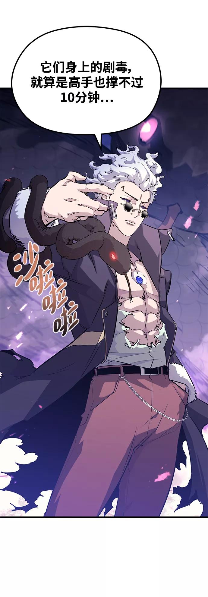 《鬼灵王》第66话 第29页