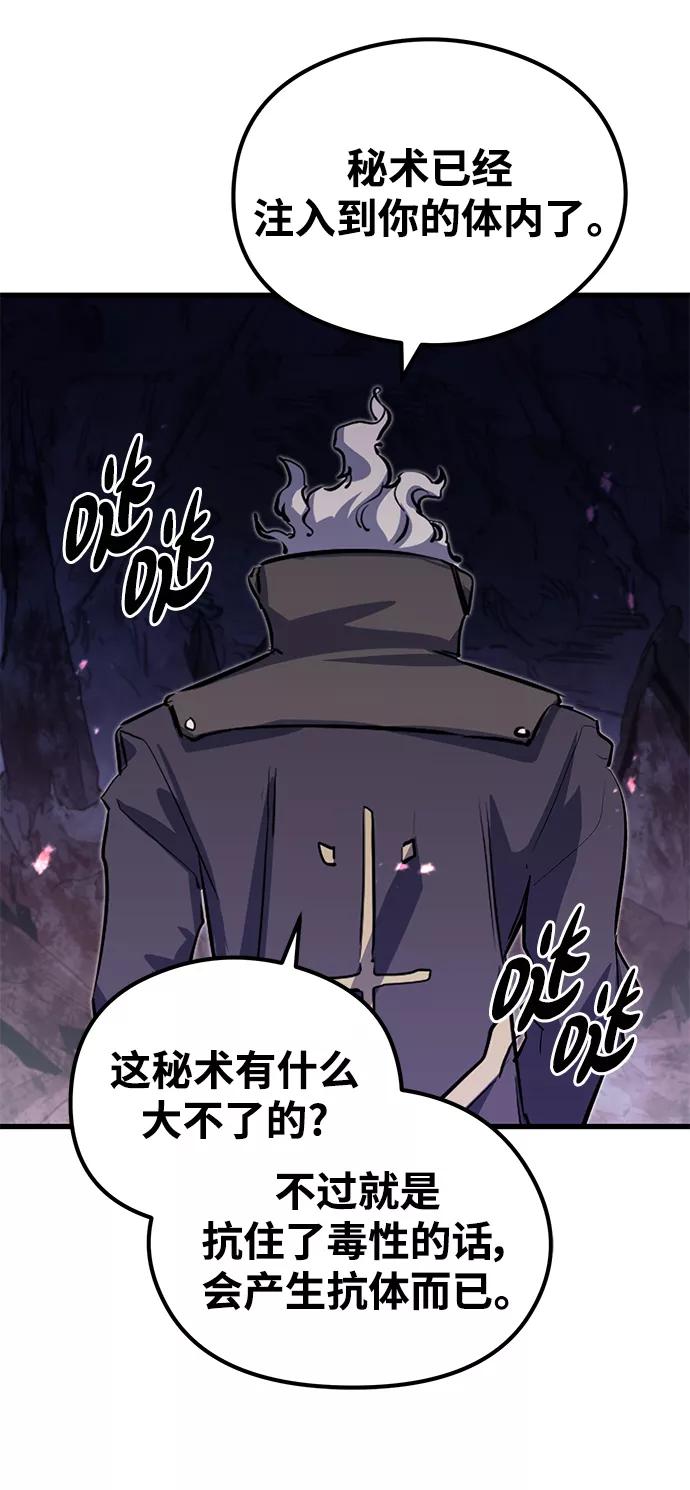 《鬼灵王》第66话 第81页