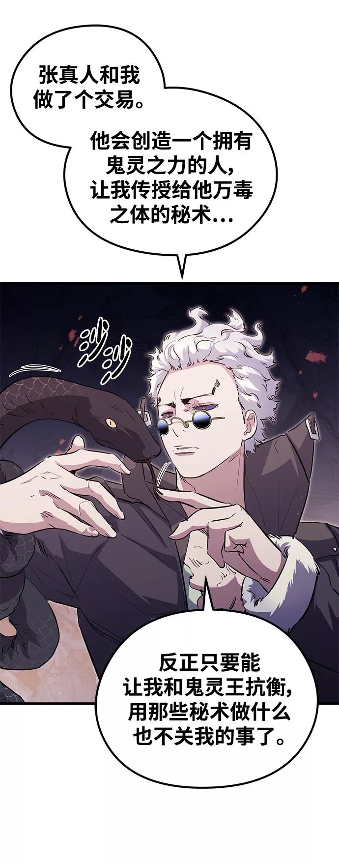 《鬼灵王》第66话 第75页
