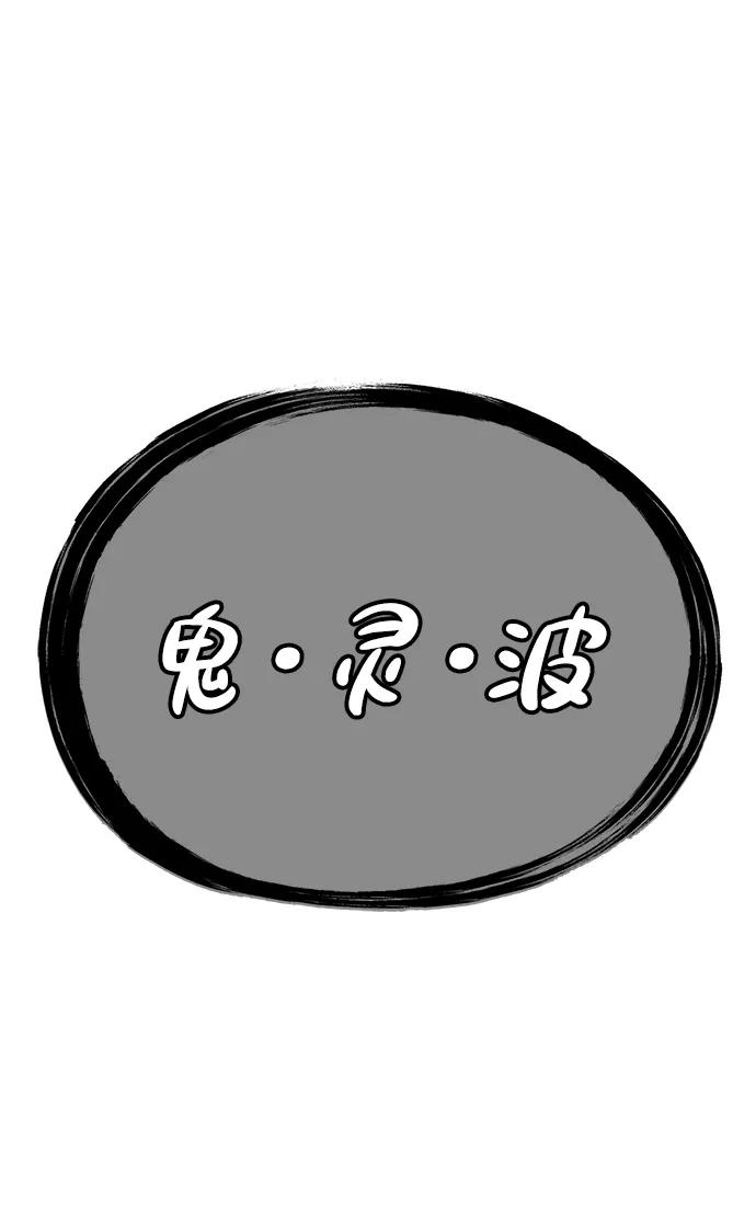 《鬼灵王》第66话 第59页