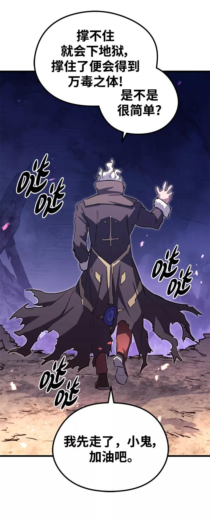 《鬼灵王》第66话 第83页